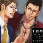 1-en no Otoko