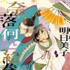 Naraku Izuko Emaki - Anata no Tame Nara Doko Made mo - Heian-chou Special