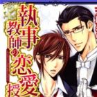 Shitsuji Kyoushi no Renai Jugyou