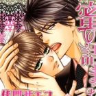 Mitsu no Tsumatta Joushi