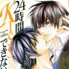 24-jikan Kiss Dekinai
