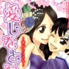 Itoshi wo Tome - Kimi ga Kokoro wa