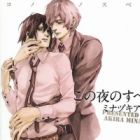 Kono Yoru no Subete