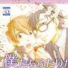 Bokutachi Futari ga Koisuru Riyuu