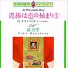 Dorob&ocirc; ha Koi no Hajimari