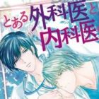 Toaru Gekai to Naikai no.