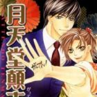 Gattendou Tenmatsuki