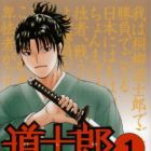 D&ocirc;shir&ocirc; de Gozaru