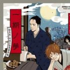 Ichigo no Yume: Shimatsuya Risuke no Kaii Jikenchou