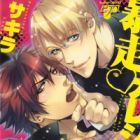 Bousou&hearts;Kareshi