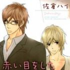 Akai Me wo Shita Shounen wa