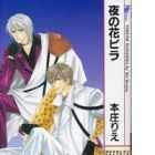 Yoru no Hanabira