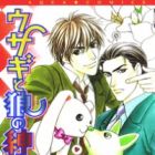 Usagi to Ookami no Shinshi Kyoutei