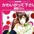 Kawaigatte Kudasai