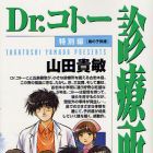 Dr Koto Shinry&ocirc;jo Bangai-hen - Shima no Kodomotachi