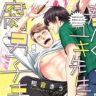 Harukawa-kun to Yuki-sensei no Fudanshi Jijo.