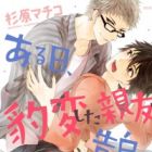 Aru Hi, Hyouhen shita Shinyuu ni Kokuhaku Saremashita.