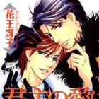 Kunshu no Ai wa Yoru ni Hana Saku
