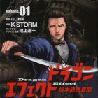 Dragon Effect - Ry&ocirc;ma Sakamoto Ibun