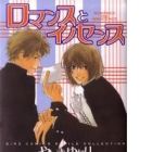 Romance to Innocence