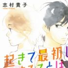 Okite Saisho ni Suru Koto wa