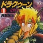 Drak&ucirc;n - Ry&ucirc;himehei