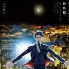 Boku no High Spec Kareshi-sama