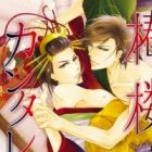 Tsubakirou Cantarella