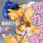 Koi to Karada wa Senaka kara
