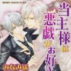 Toushu-sama wa Itazura ga Osuki