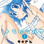 Tora ni Tsubasa