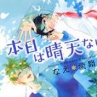 Honjitsu wa Seiten nari