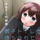 Danshi Toilet de Machiawase