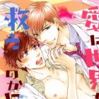 Ai wa Sekai wo Sukuu no ka!?