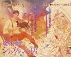 Majutsushi Sylvan no Mise