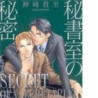 Hishoshitsu no Himitsu