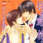 Hokenshitsu de Dakishimete