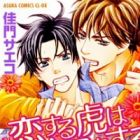 Koisuru Tora wa Kiss wo Suru