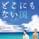 Doko ni mo Nai Kuni