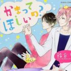 Kamatte Hoshi no?