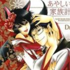 Ayashi Kazokukeikaku