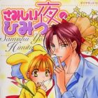 Samishii Yoru no Himitsu
