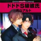 Do Do Do S-kyuu Kareshi