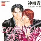 Kono Kimochi wa Koi ni Naru