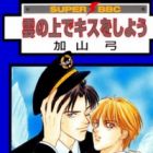 Kumo no Ue de Kiss wo Shiyou