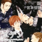 Eden - Kano Miyamoto