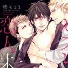 Sex Friend Ijou, Koibito Miman!