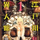 Edogawa Ranpo - Ijinkan