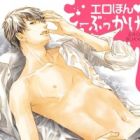 Erohon&hearts;: Bukkake