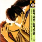 Zenmon no Tora, Koumon no Ookami